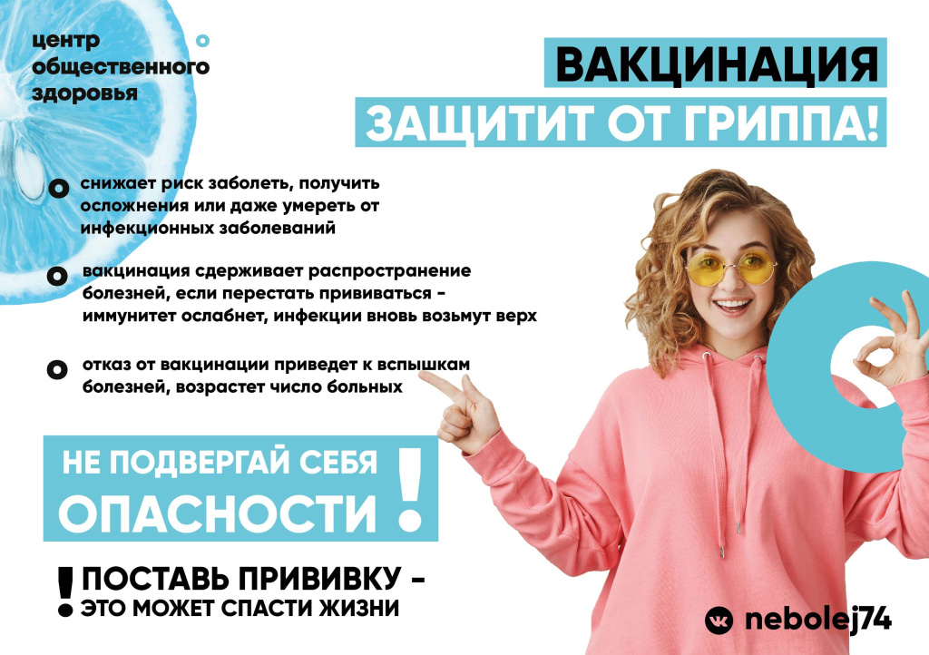 защити себя от гриппа.jpg