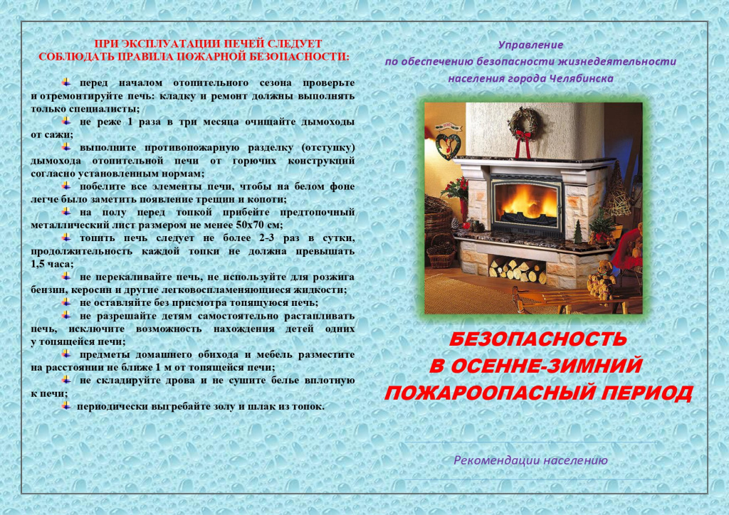 осенне-зимний период_page-0001.jpg