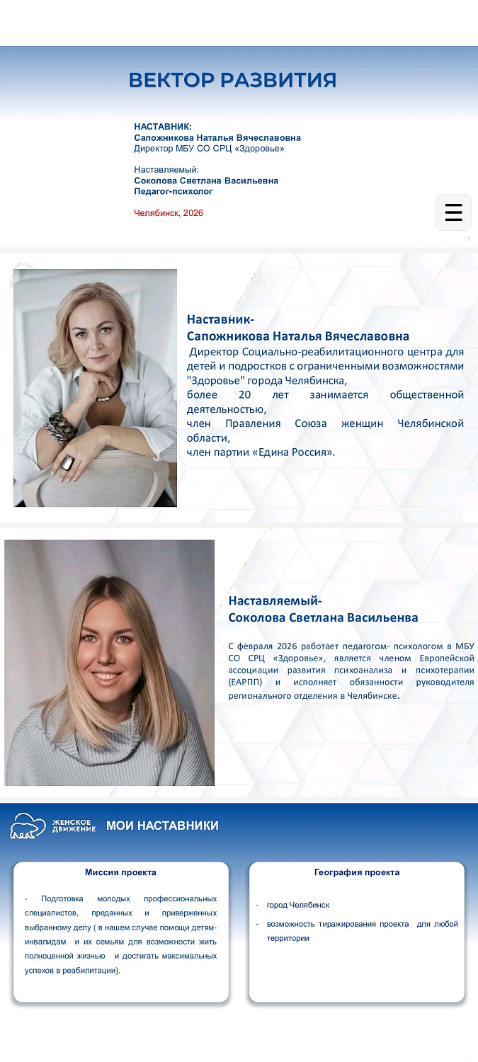 Участники третьего сезона проекта Женского движения Единой России «Мои наставники» сегодня защищали свои проекты!