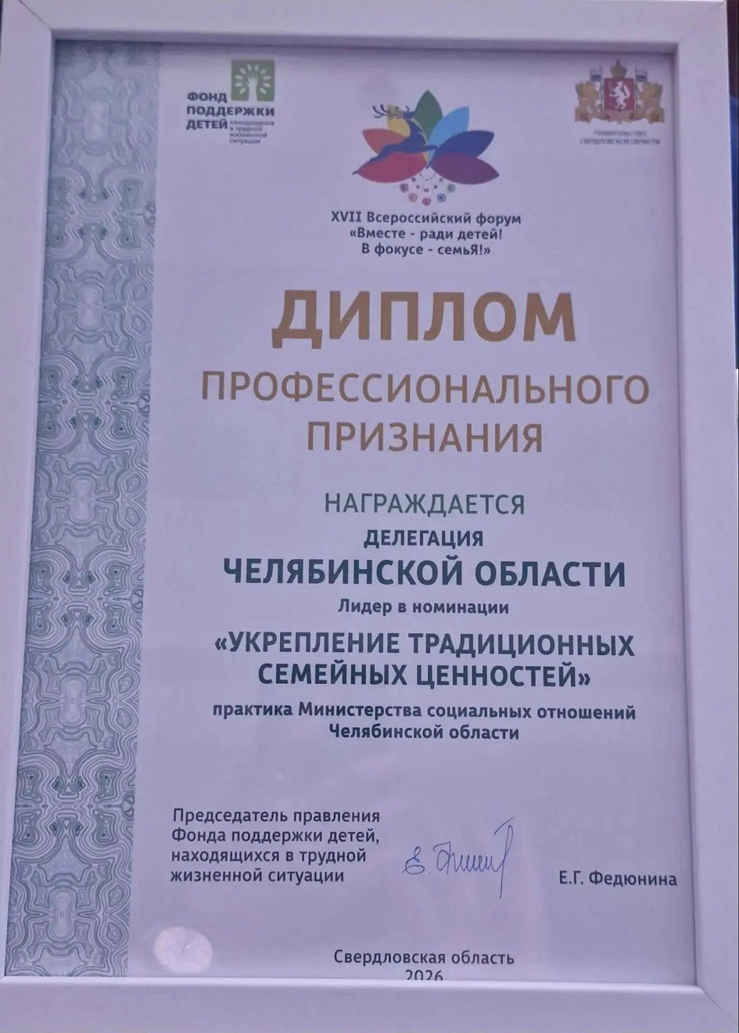 Практика «Сервис социокультурной направленности «Счастливы вместе» Центра «Здоровье» вошла в состав лучшей комплексной практики Всероссийского форума «Вместе — ради детей!»