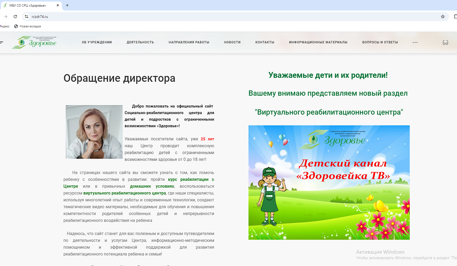 Практика  "Виртуальный реабилитационный центр"